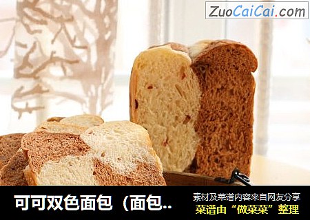 可可双色面包（面包机版）