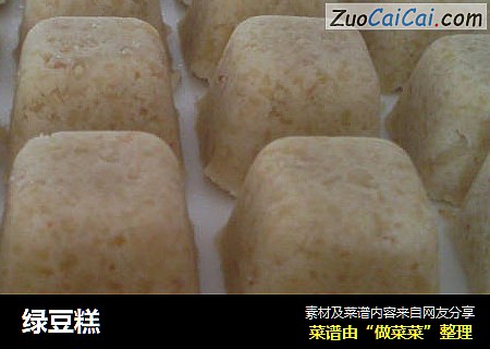 绿豆糕
