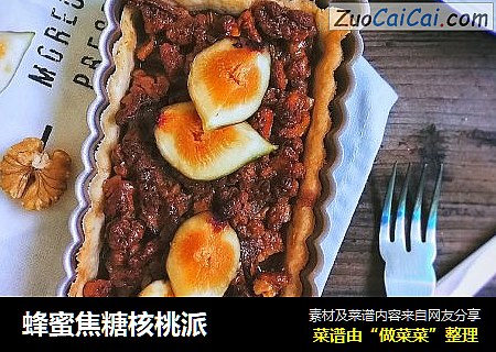 蜂蜜焦糖核桃派