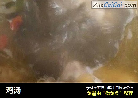 鸡汤