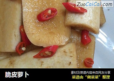 脆皮萝卜
