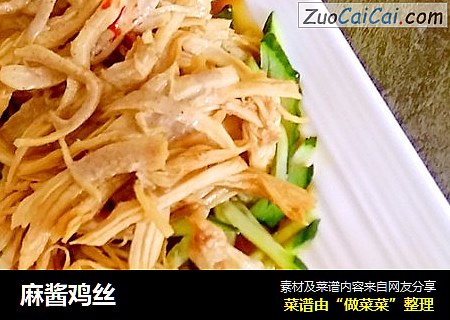 麻酱鸡丝