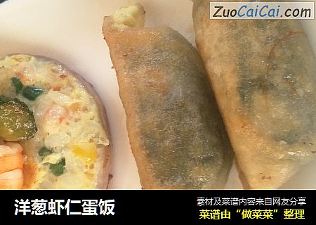 洋葱虾仁蛋饭