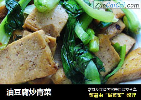 油豆腐炒青菜