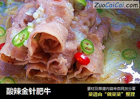 酸辣金针肥牛