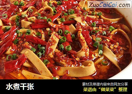 水煮千张