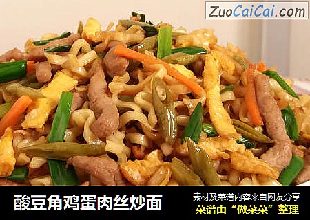酸豆角鸡蛋肉丝炒面