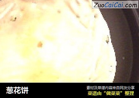 葱花饼