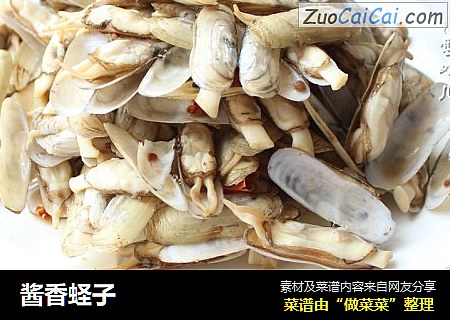 酱香蛏子