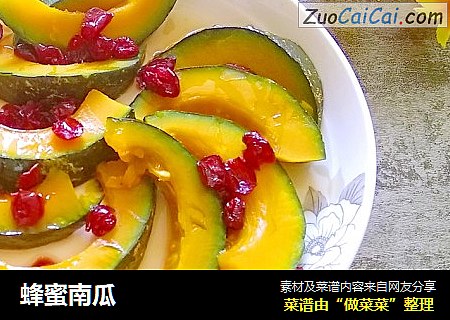 蜂蜜南瓜