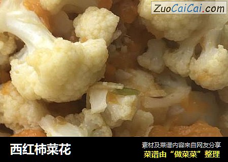 西红柿菜花