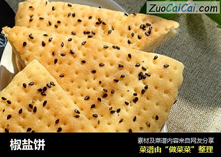 椒盐饼