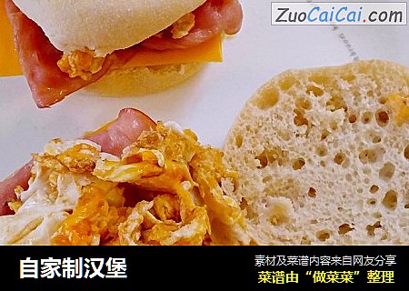 自家制汉堡