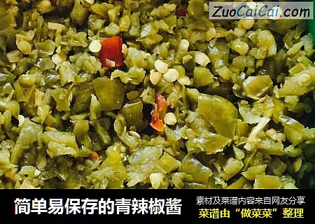 简单易保存的青辣椒酱