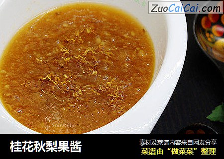桂花秋梨果酱