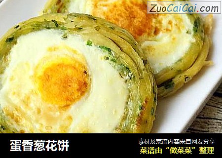 蛋香葱花饼