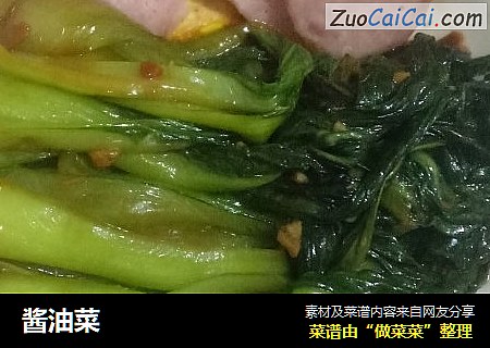 酱油菜