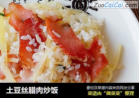 土豆丝腊肉炒饭