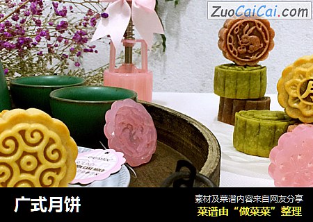广式月饼