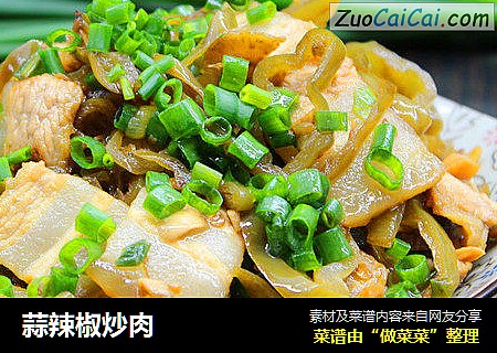 蒜辣椒炒肉