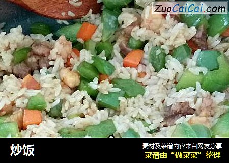 炒饭