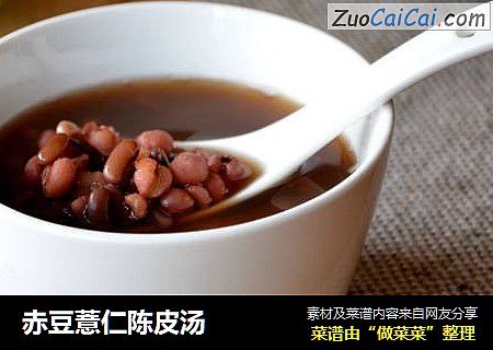赤豆薏仁陈皮汤