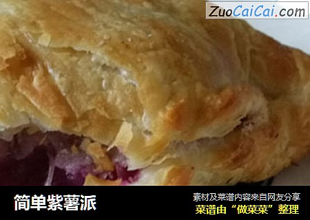 简单紫薯派