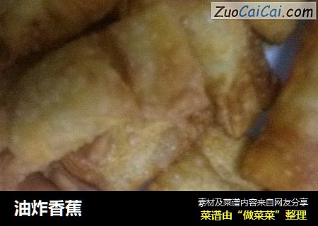 油炸香蕉