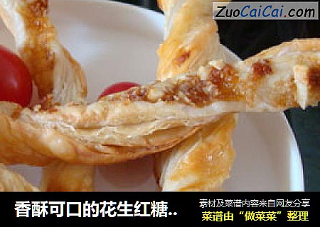 香酥可口的花生红糖酥条