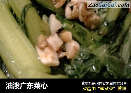 油泼广东菜心