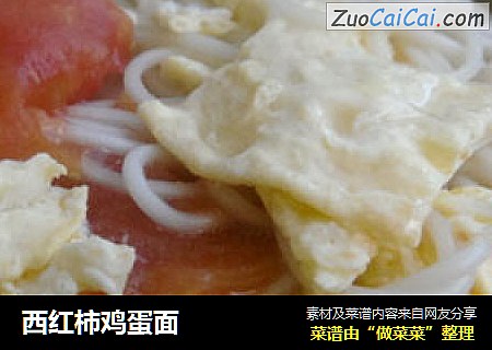 西红柿鸡蛋面