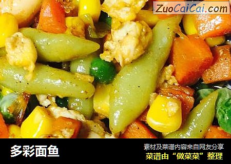 多彩面鱼