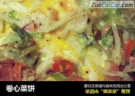 卷心菜饼