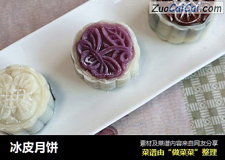 冰皮月饼
