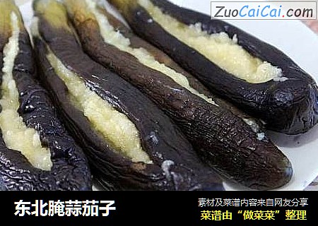 东北腌蒜茄子
