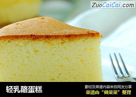 轻乳酪蛋糕