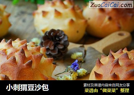 小刺猬豆沙包