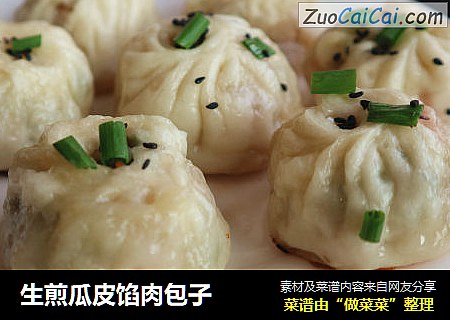 生煎瓜皮馅肉包子