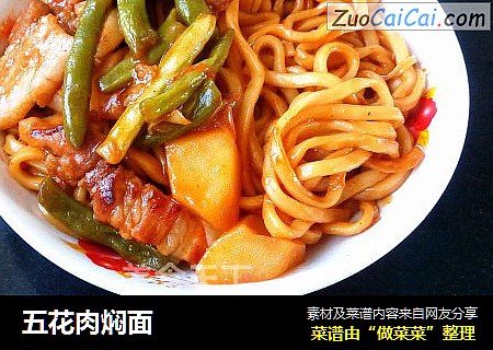 五花肉焖面