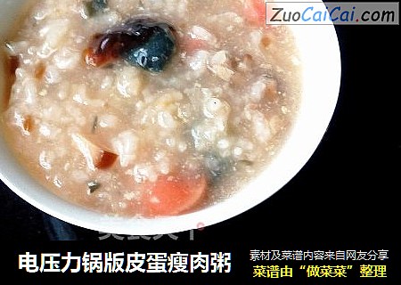 电压力锅版皮蛋瘦肉粥