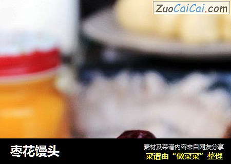 枣花馒头