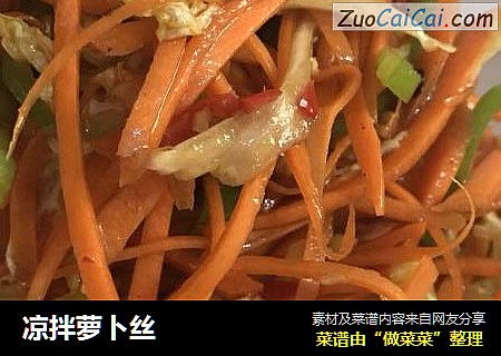凉拌萝卜丝