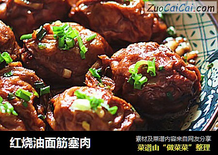 红烧油面筋塞肉