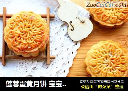 莲蓉蛋黄月饼 宝宝辅食，转化糖浆+枧水+中粉