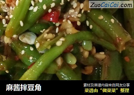 麻酱拌豆角