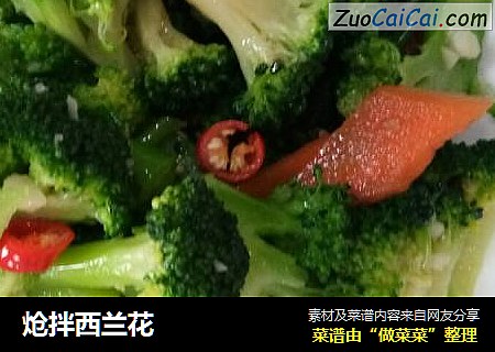 炝拌西兰花