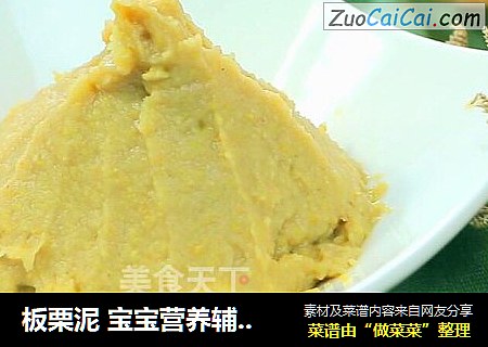 板栗泥 宝宝营养辅食，好吃又营养