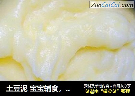土豆泥 宝宝辅食，香浓细滑~ 