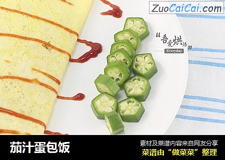 茄汁蛋包饭