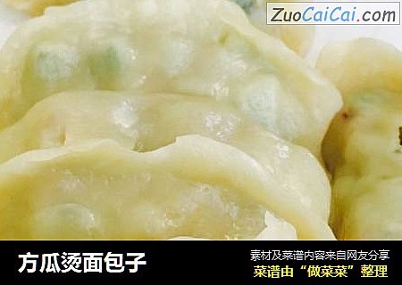 方瓜烫面包子